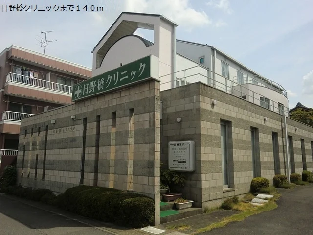 日野橋クリニックまで140m
