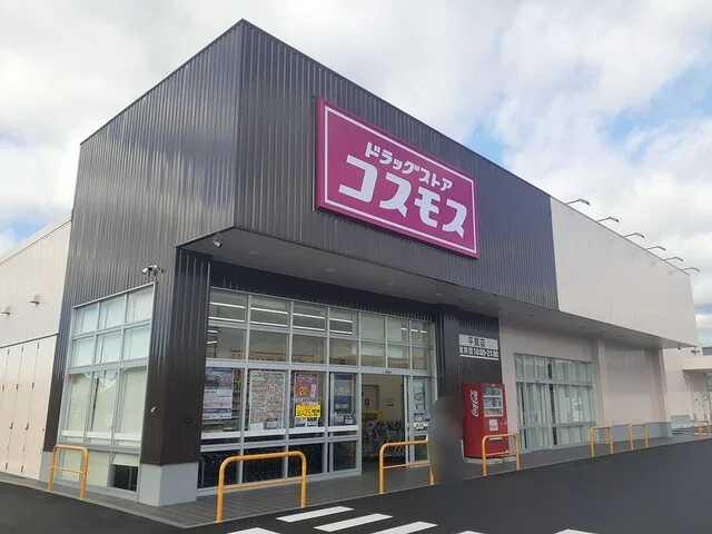 コスモス平賀店まで240m