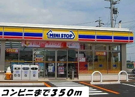 ミニストップまで350m
