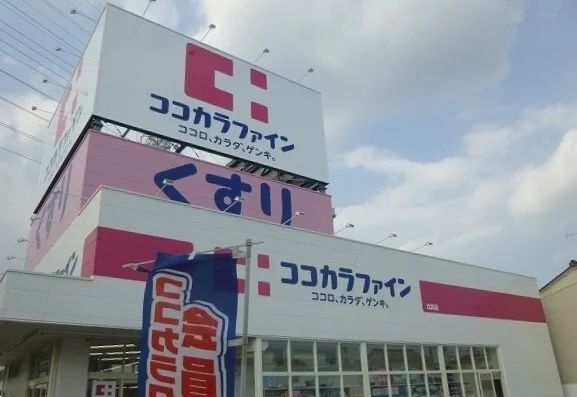 ココカラファインまで550m