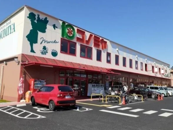 コノミヤ城西店まで650m