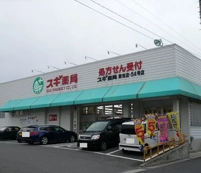 スギ薬局　新知店まで550m