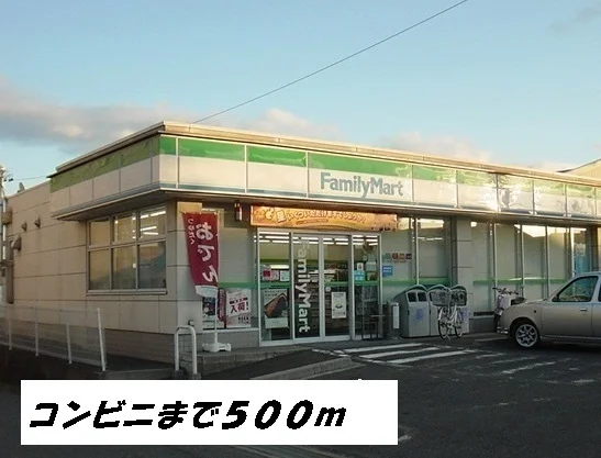 ファミリーマートまで500m