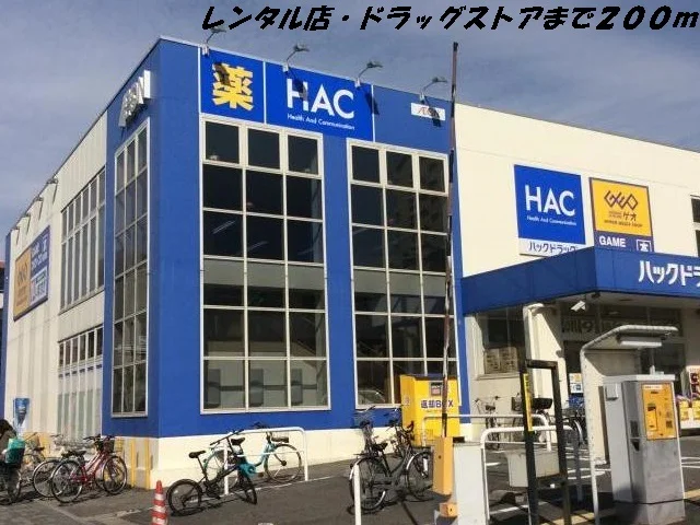 ハックドラッグ・ゲオまで200m