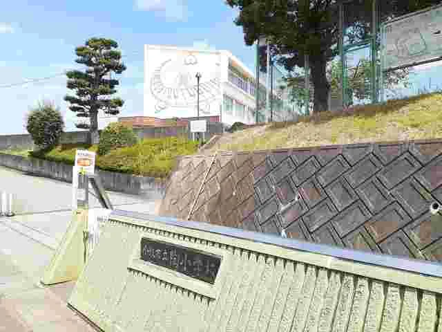 小牧市立　陶小学校まで600m