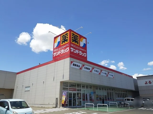 サンドラッグ　小牧岩崎まで280m