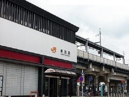 春田駅まで1600m