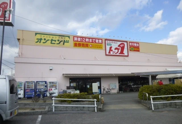 トップワンまで850m