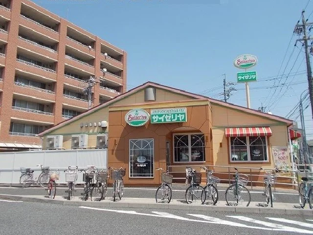 サイゼリアまで1200m