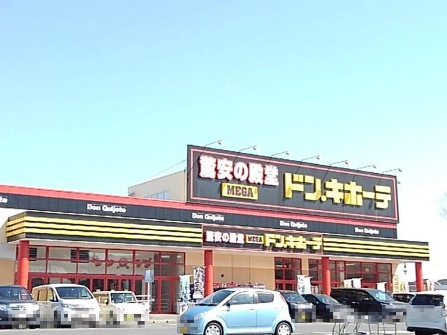 ＭＥＧＡドンキホーテ四日市店まで1300m