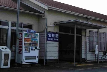 宮川駅まで1570m