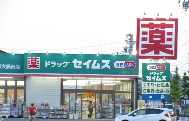 ドラッグセイムス松阪大黒田店まで1000m