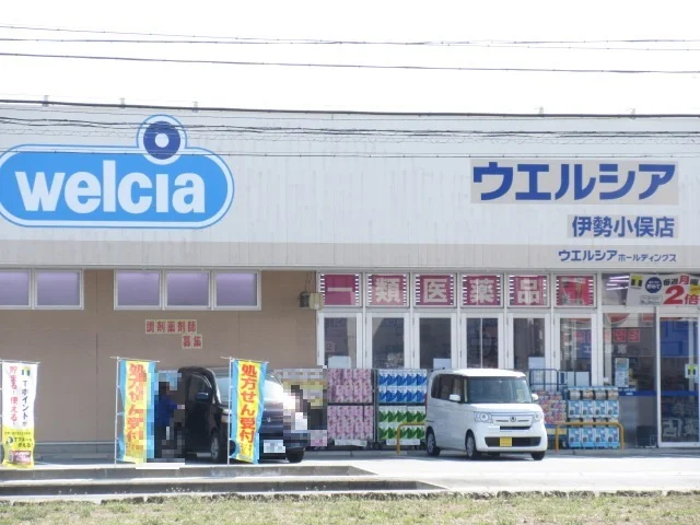 ウエルシア伊勢小俣店まで700m