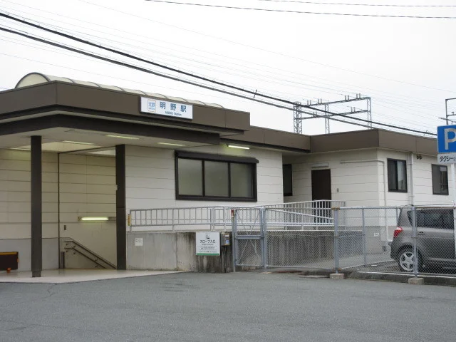明野駅まで2200m
