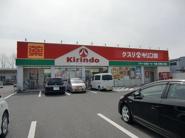 キリン堂栗東店まで1860m