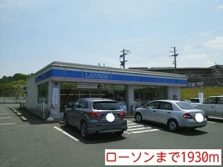 ローソンまで1930m