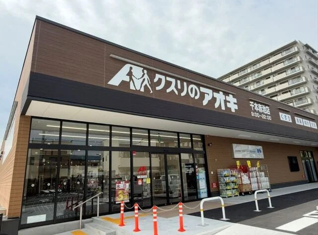 クスリのアオキ 千本赤池店まで800m