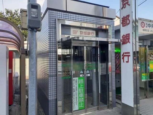 京都銀行 山城青谷駅前ATMまで230m
