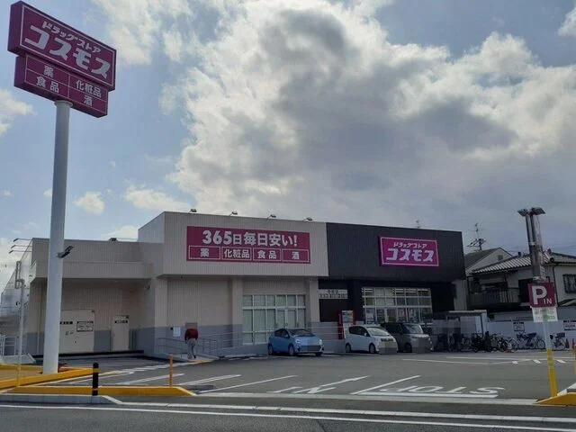 ドラッグストアコスモス 寺田店まで220m