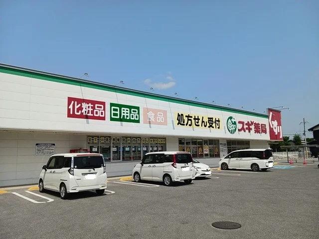 スギ薬局能登川店様まで740m