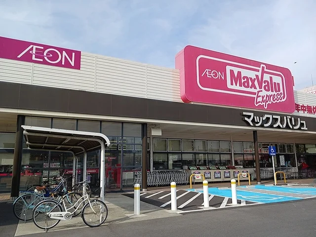 マックスバリュまで300m
