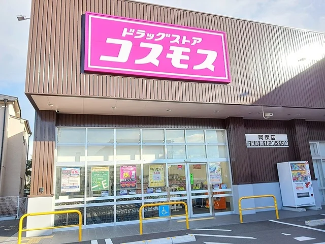 コスモスまで750m