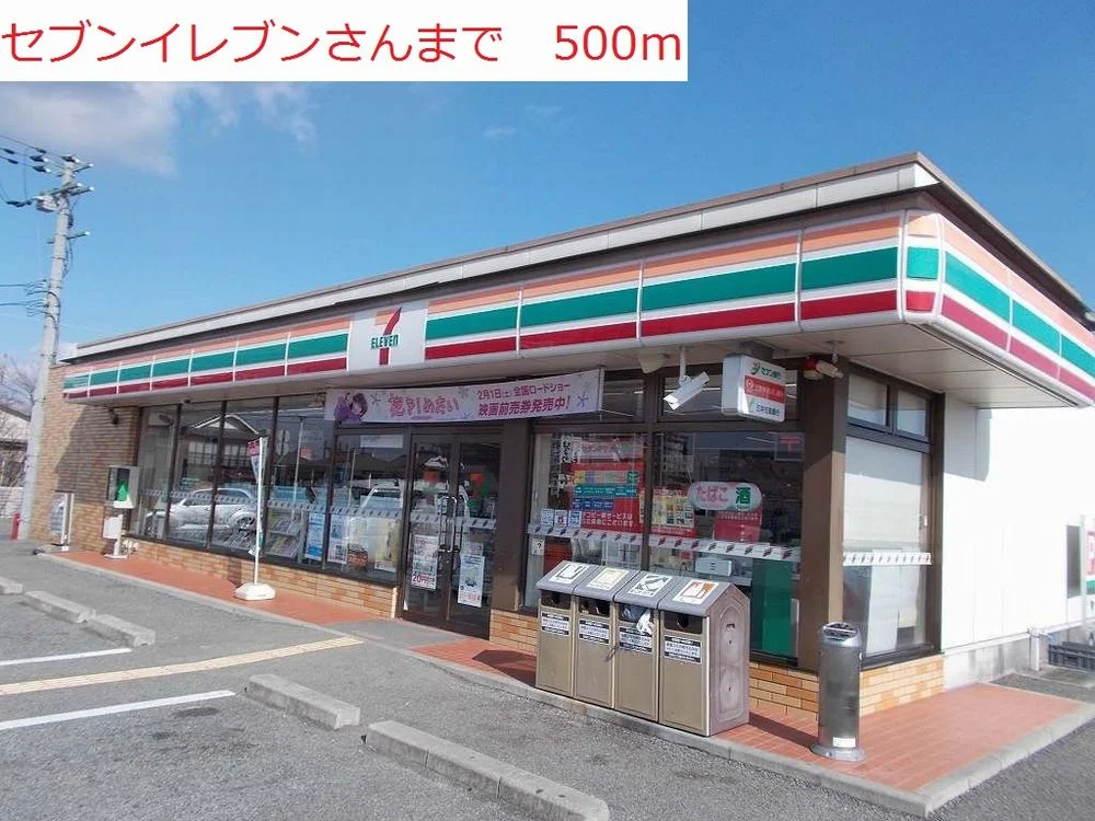 セブンイレブンまで500m