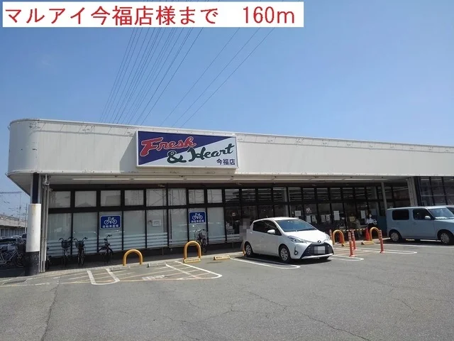 マルアイまで160m