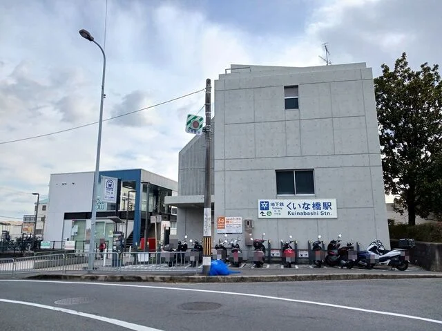 地下鉄烏丸線くいな橋駅まで550m