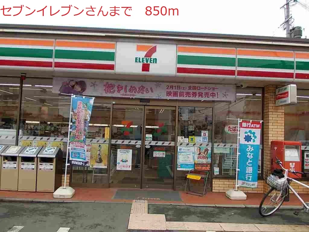 セブンイレブンまで850m