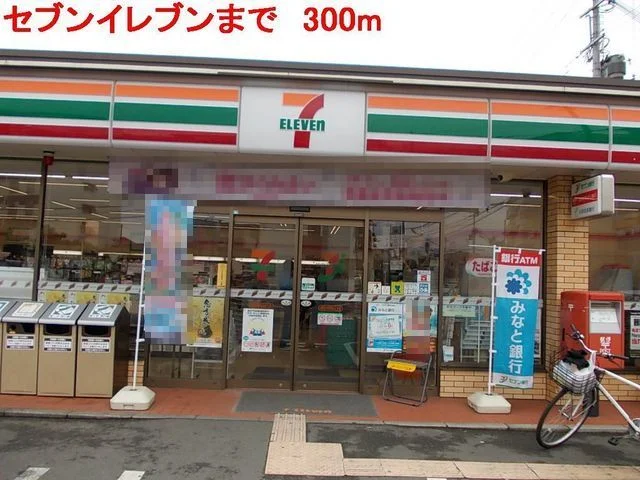 セブンイレブンまで300m
