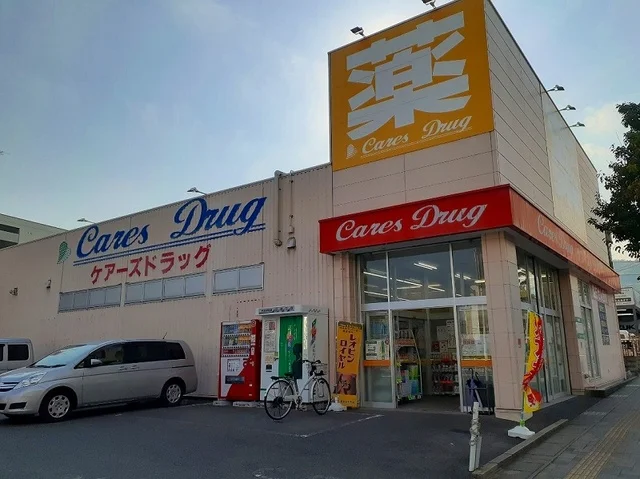 ケアーズドラッグ　長岡今里店まで550m