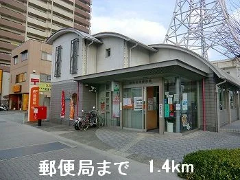 郵便局まで1400m