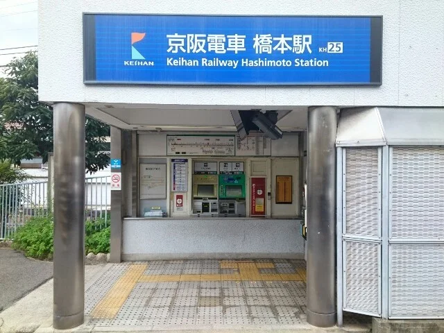 橋本駅まで1200m