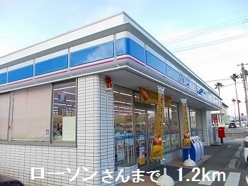 ローソンまで1200m