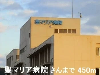 聖マリア病院さんまで450m