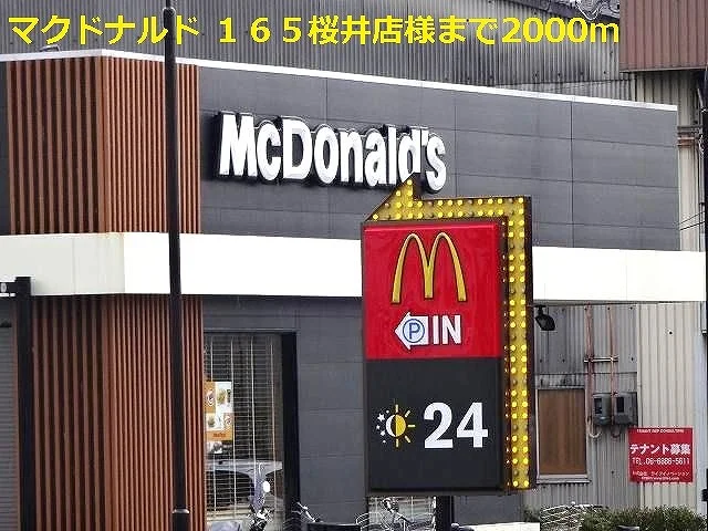 マクドナルド１６５桜井店様まで2000m