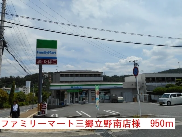 ファミリーマート三郷立野南店様まで950m