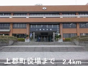 上郡町役場まで2400m
