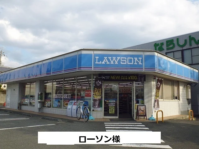 ローソンまで380m
