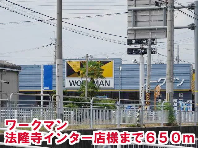 ワークマン 法隆寺インター店様まで650m