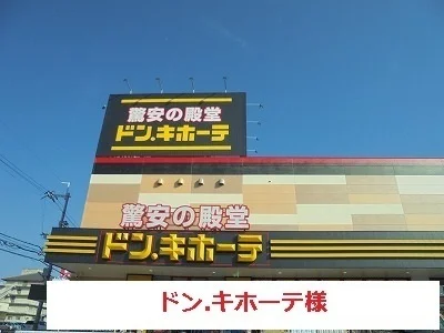 ドン・キホーテまで2700m