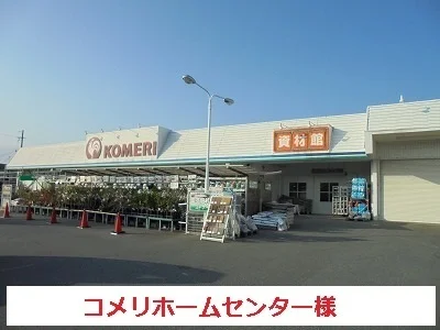 コメリまで1700m