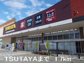 ＴＳＵＴＡＹＡまで1700m