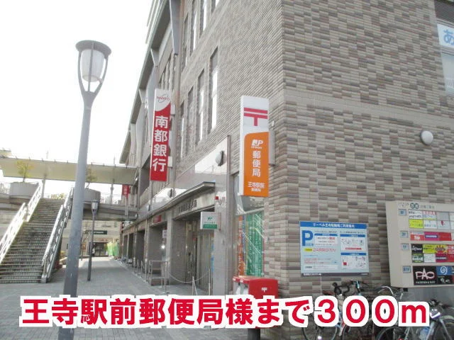 王寺駅前郵便局様まで300m