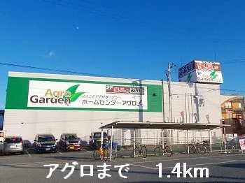 アグロまで1400m