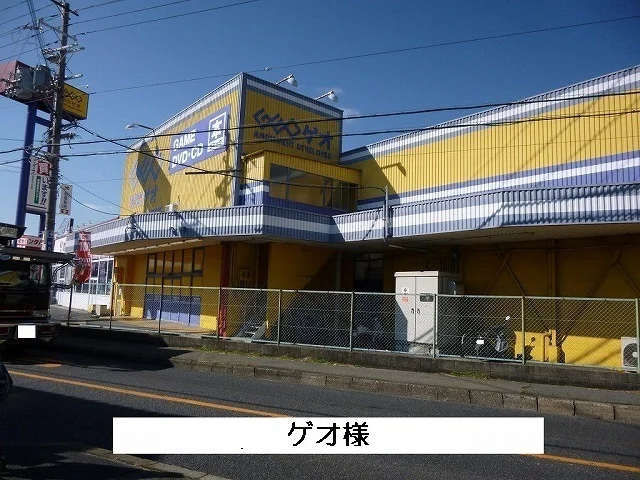 ゲオ斑鳩店まで1300m