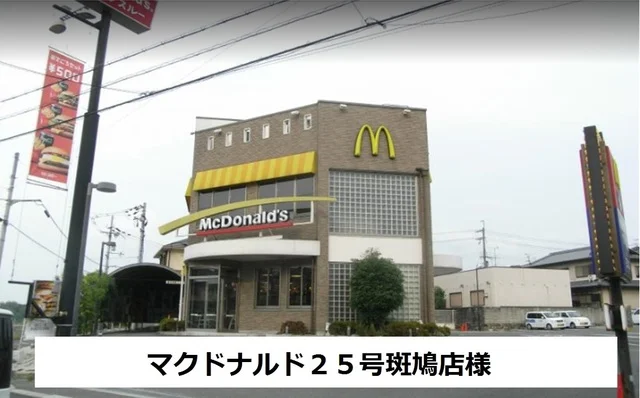 マクドナルド様まで800m