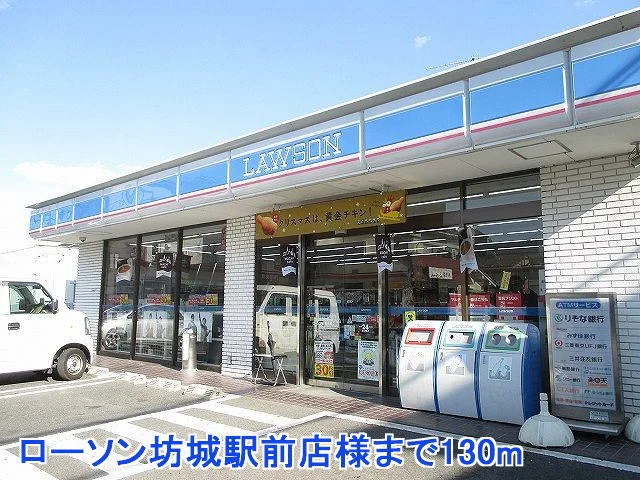 ローソン坊城駅前店様まで130m