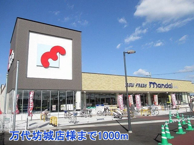 万代坊城店様まで1000m